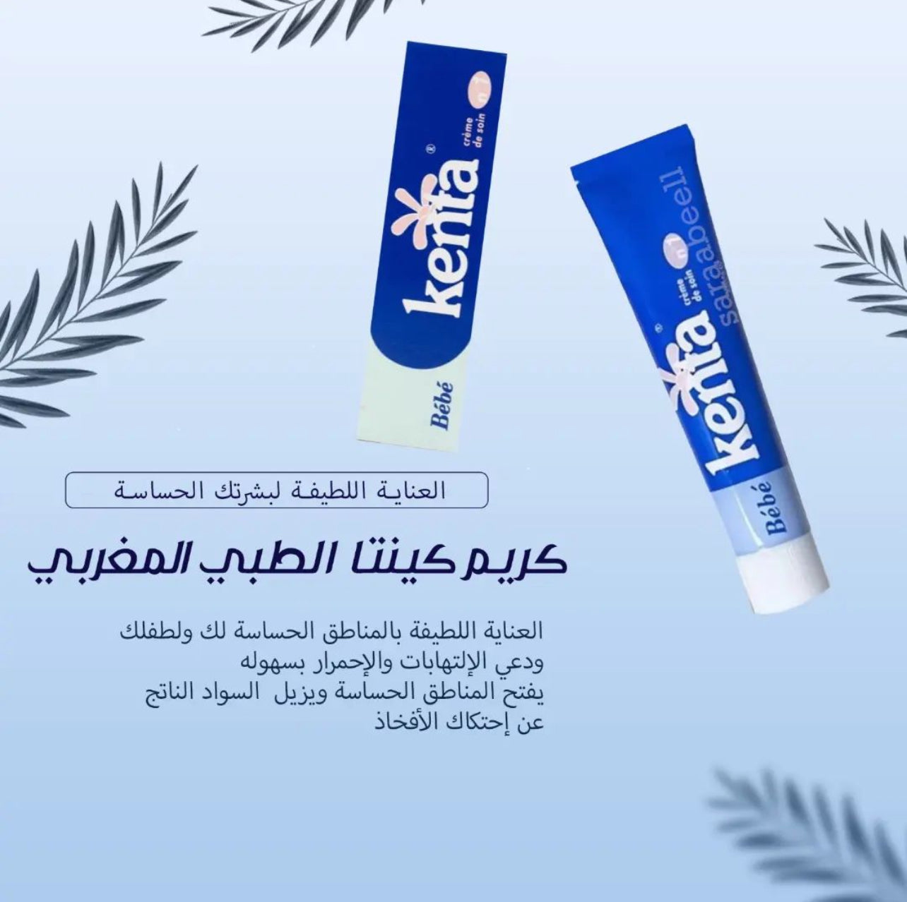 Moroccan Kenta cream for whitening skin 30gm