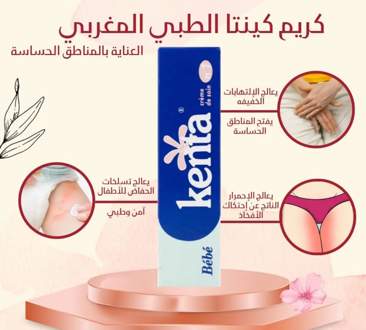 Moroccan Kenta cream for whitening skin 30gm