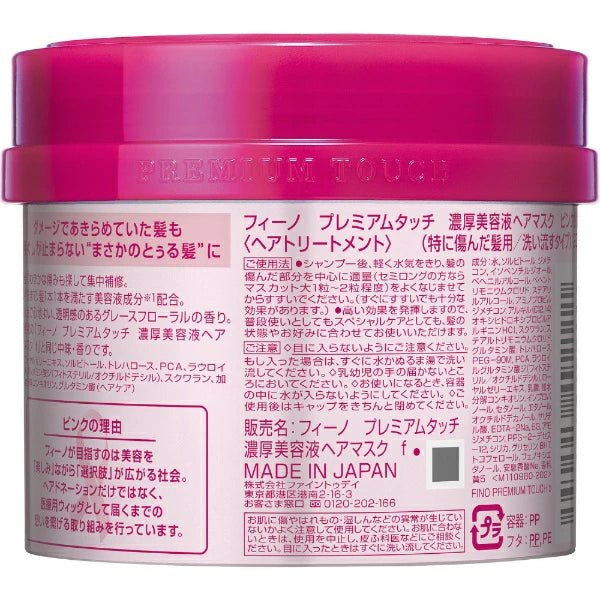 Shiseido Fino Limited Pink Ribbon Premium Touch Penetrating Essence Hair Mask 230g